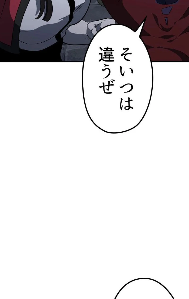 異世界剣王生存記 第81話 - Page 85