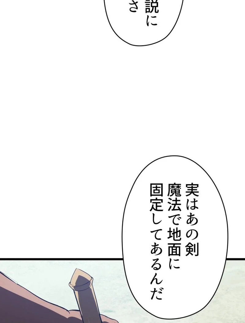 異世界剣王生存記 第73話 - Page 126