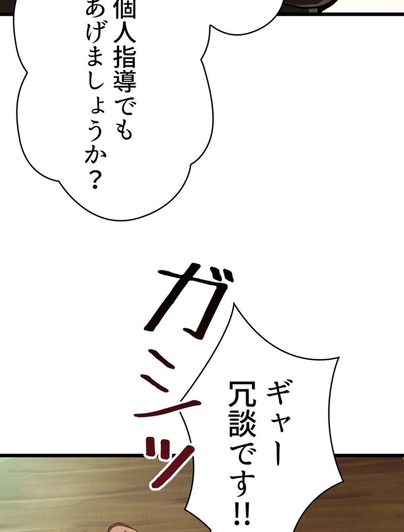 異世界剣王生存記 第73話 - Page 61