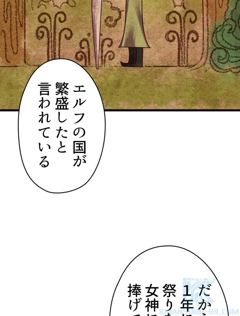 異世界剣王生存記 第73話 - Page 95