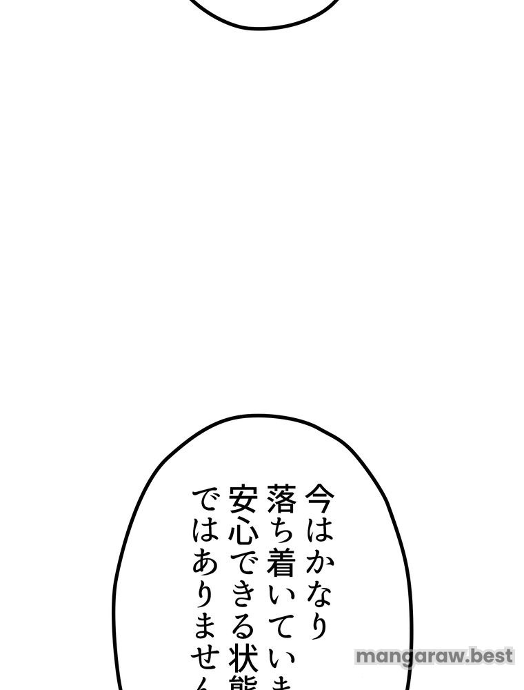 異世界剣王生存記 第171話 - Page 104