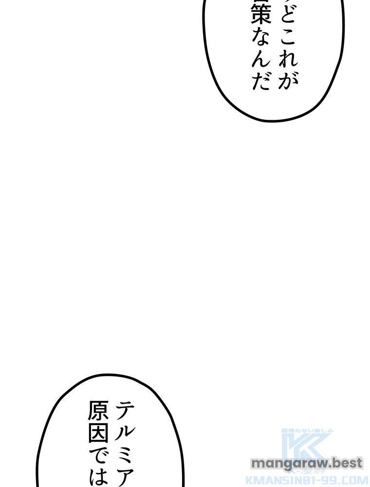 異世界剣王生存記 第171話 - Page 142