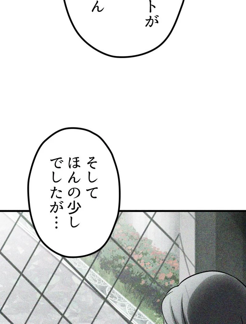 異世界剣王生存記 - 第148話 - Page 105