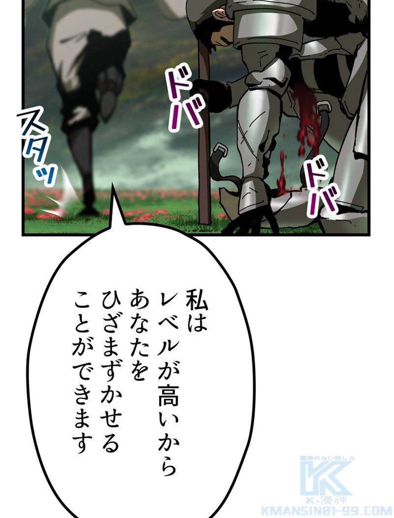 異世界剣王生存記 第134話 - Page 79