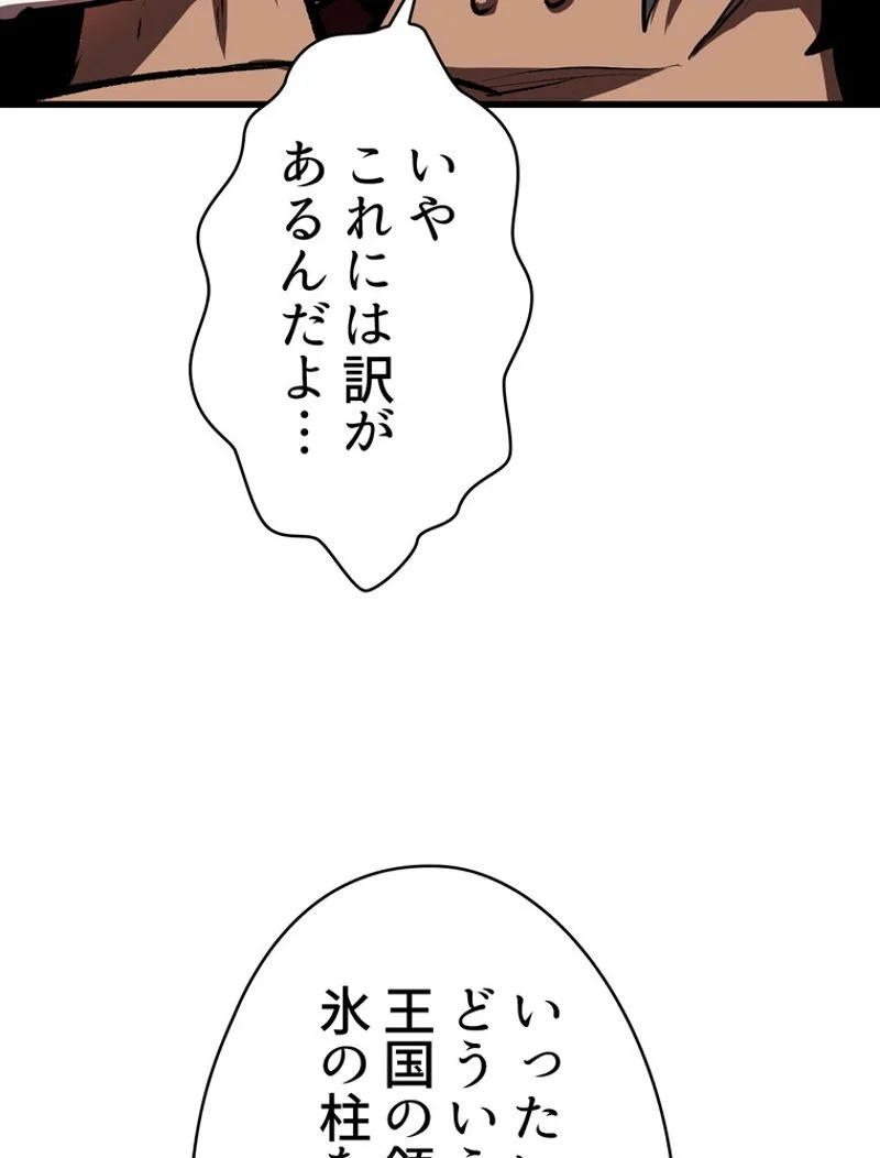 異世界剣王生存記 第101話 - Page 64