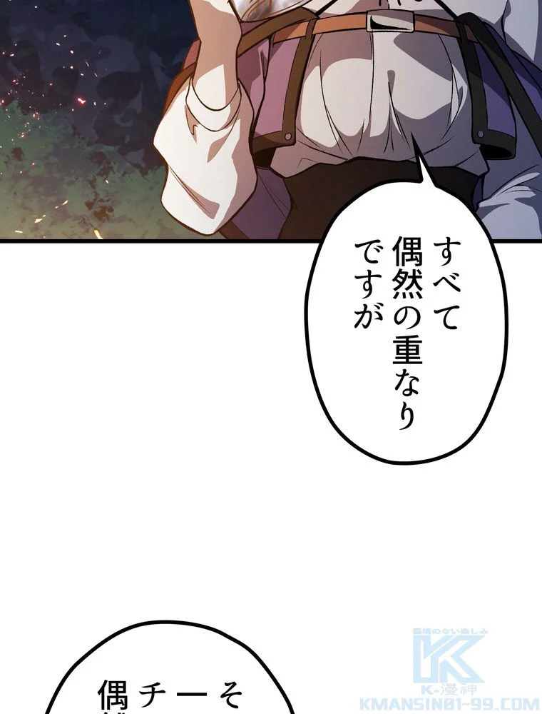 異世界剣王生存記 第154話 - Page 44