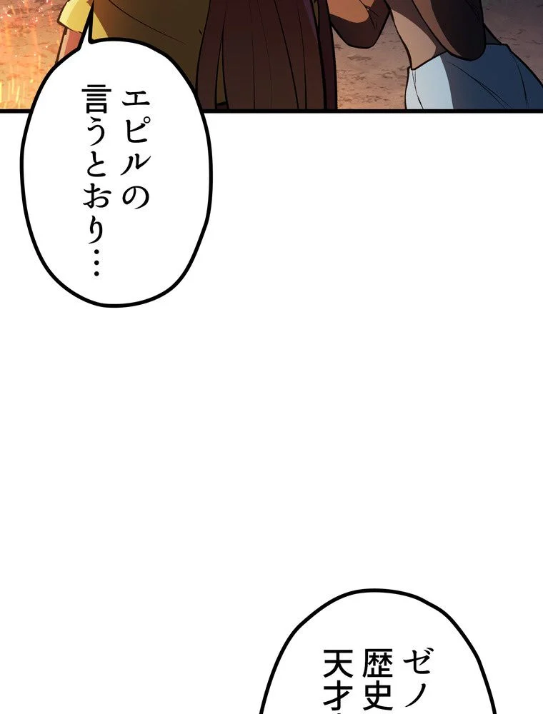 異世界剣王生存記 第154話 - Page 64