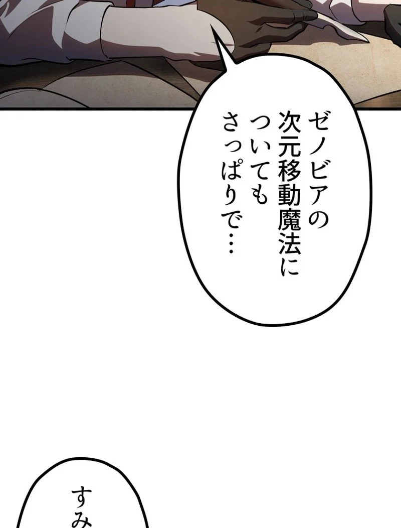 異世界剣王生存記 第150話 - Page 80