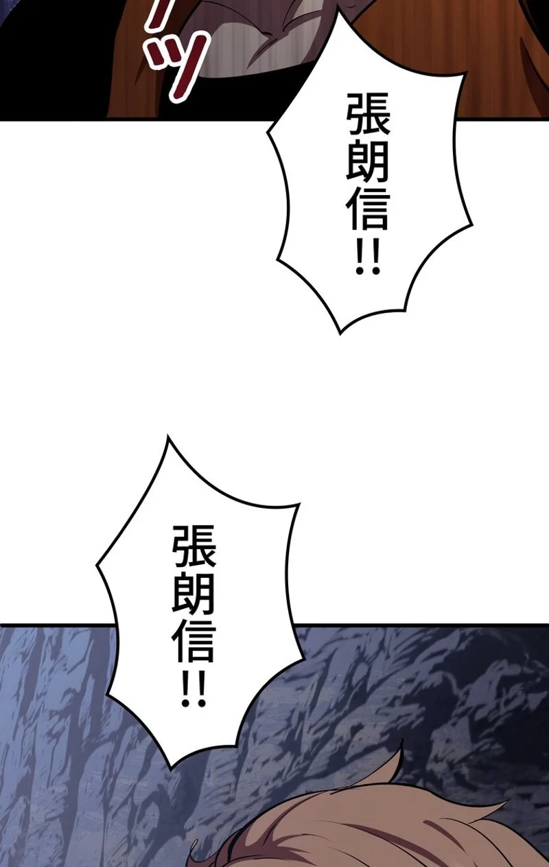 異世界剣王生存記 第61話 - Page 63