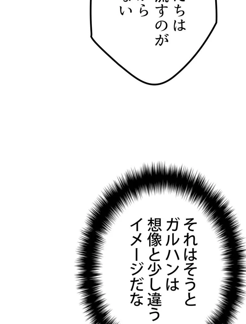 異世界剣王生存記 第121話 - Page 117