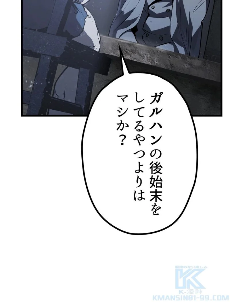 異世界剣王生存記 第106話 - Page 104