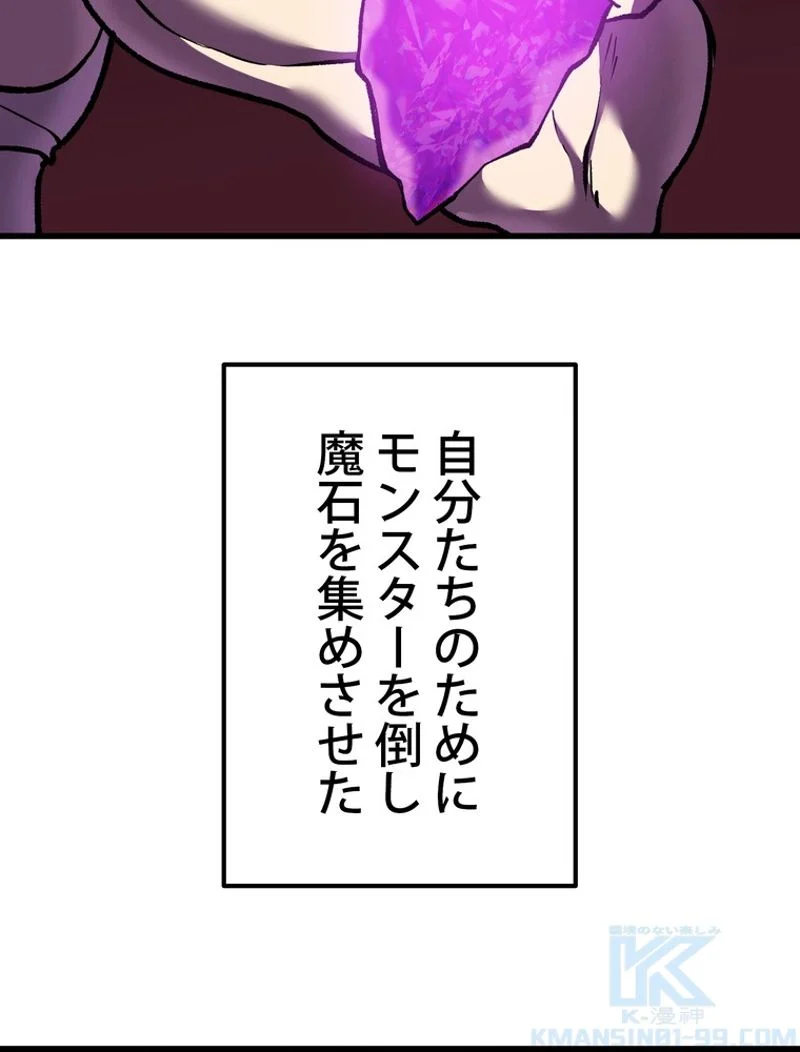 異世界剣王生存記 第106話 - Page 83