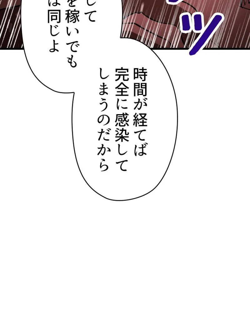 異世界剣王生存記 第89話 - Page 99