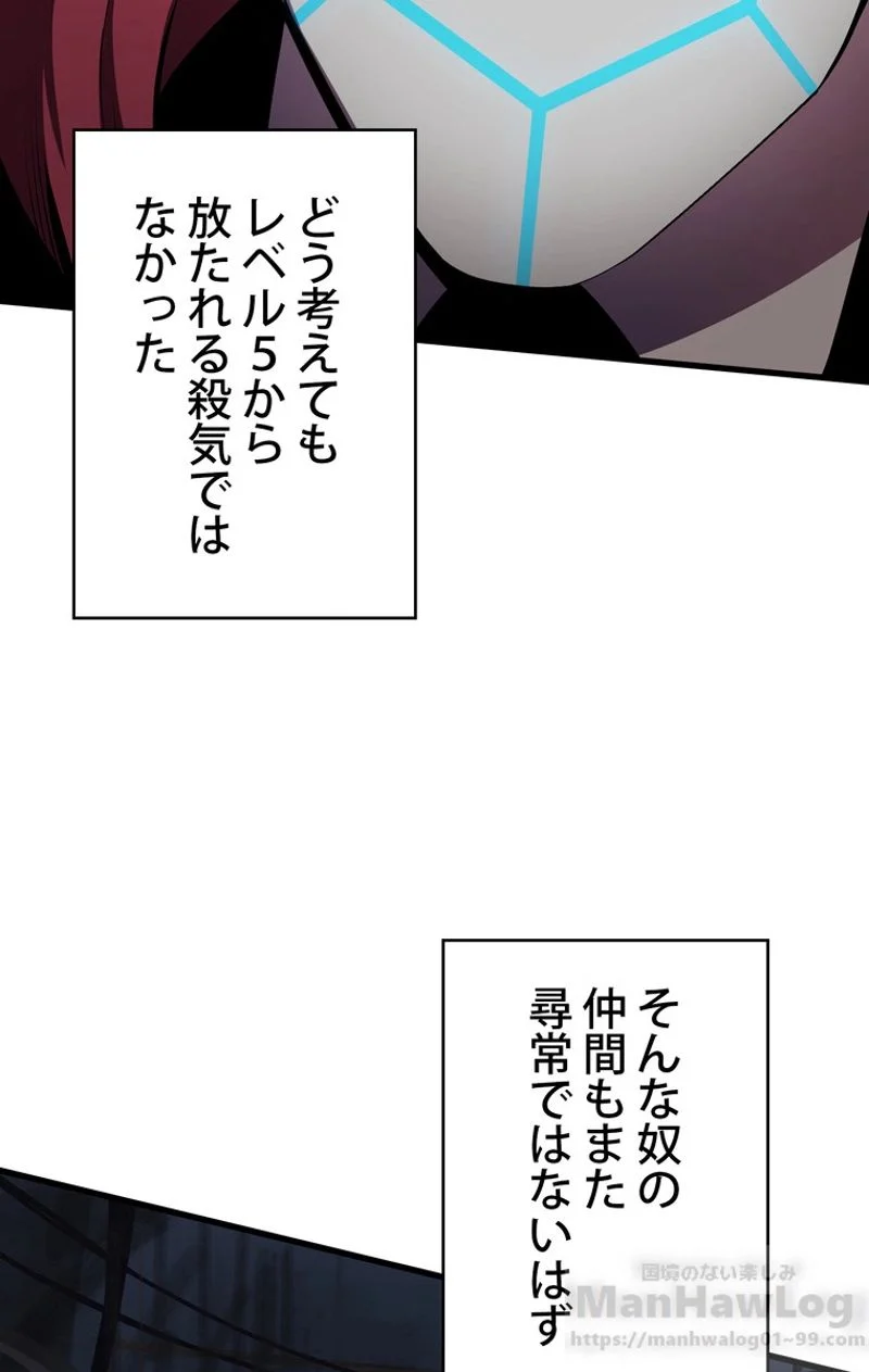 異世界剣王生存記 第60話 - Page 86