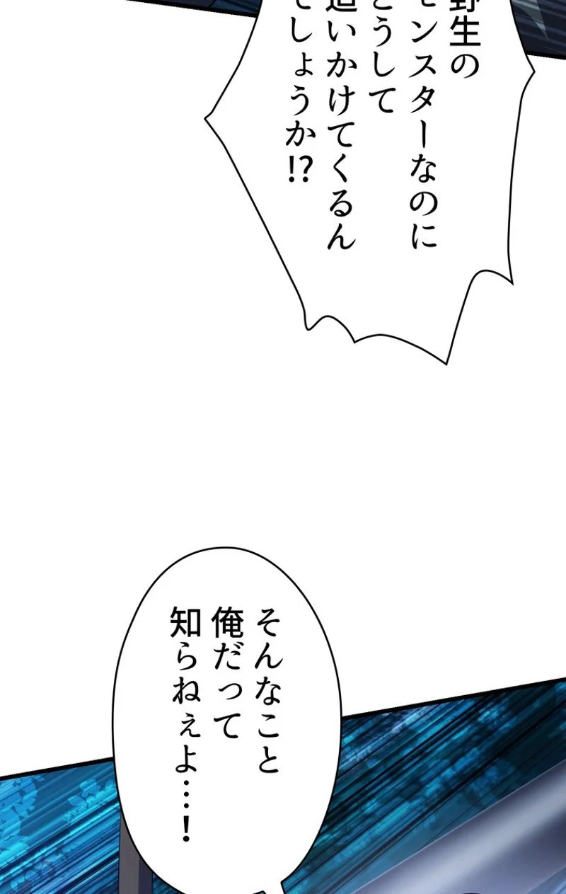 異世界剣王生存記 第79話 - Page 31