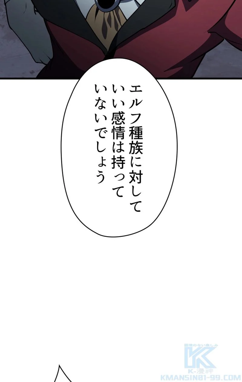 異世界剣王生存記 第79話 - Page 83