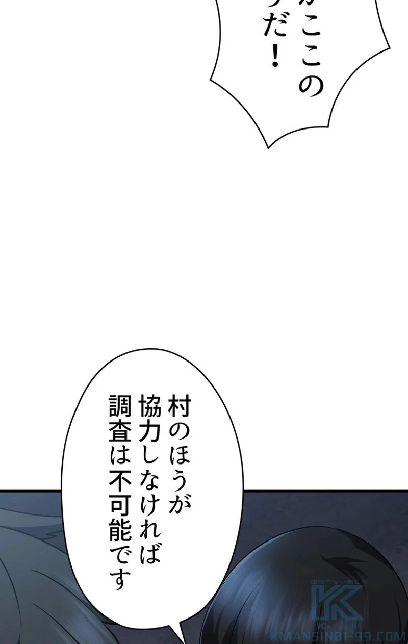 異世界剣王生存記 第79話 - Page 89