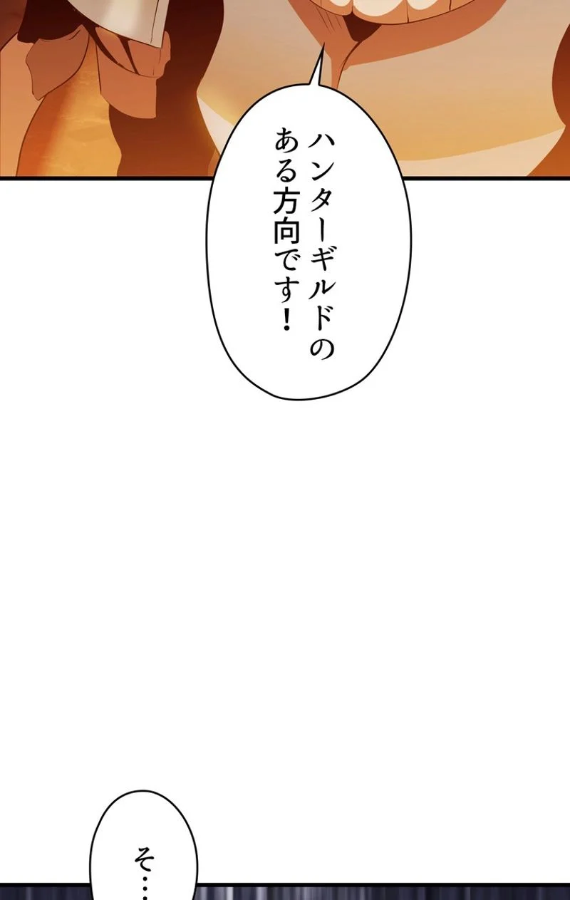 異世界剣王生存記 第65話 - Page 84