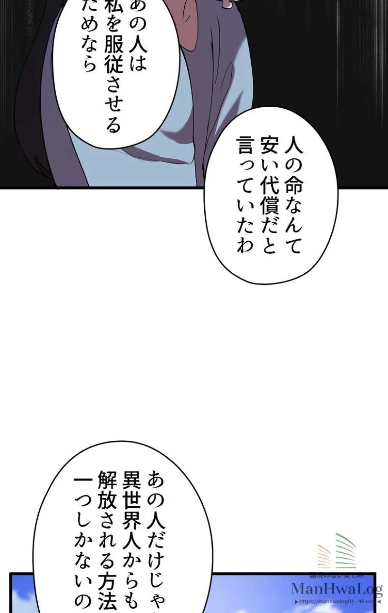 異世界剣王生存記 第31話 - Page 51