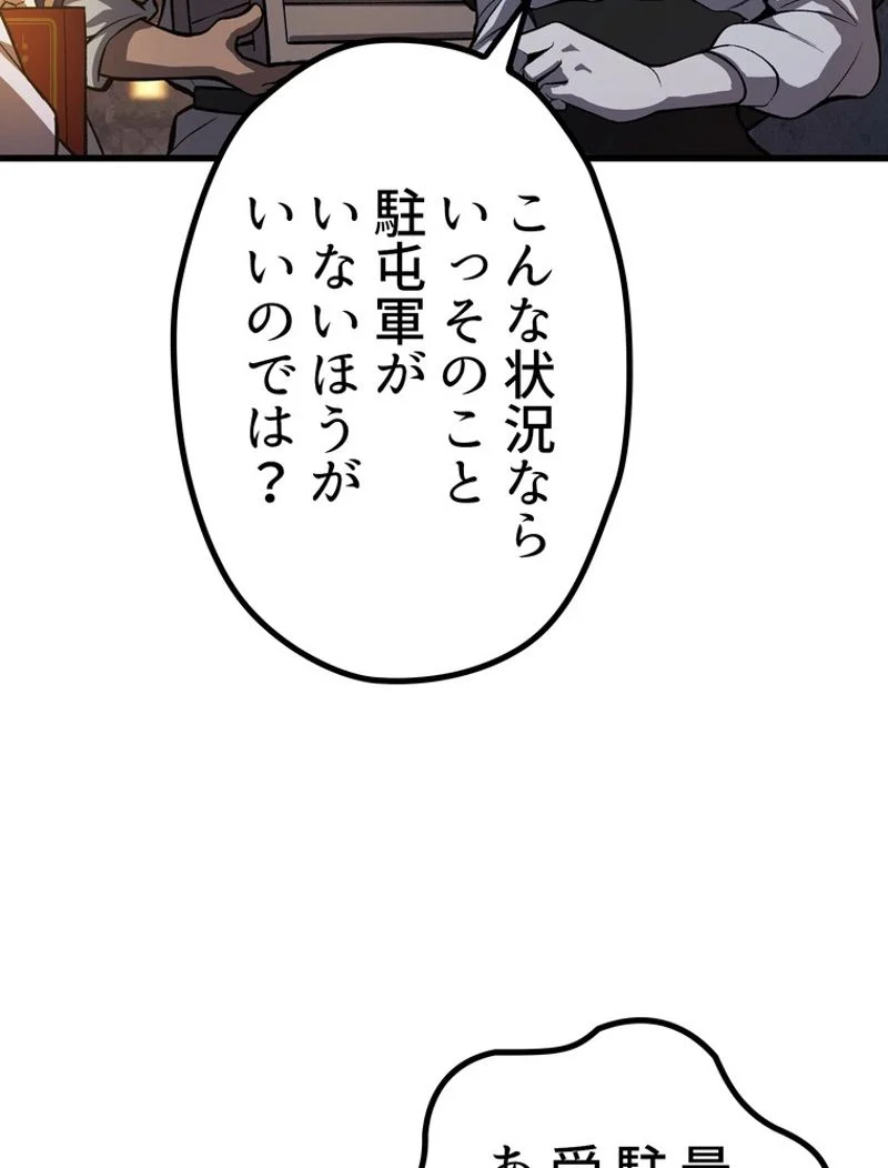 異世界剣王生存記 第152話 - Page 119