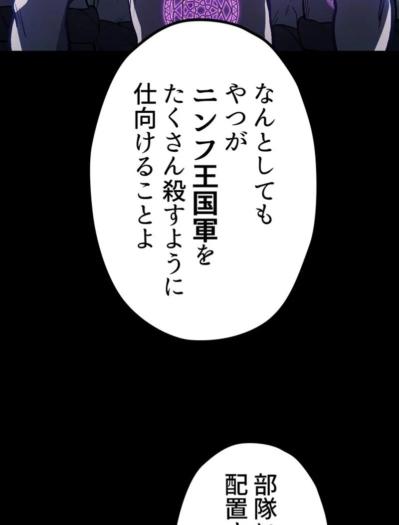 異世界剣王生存記 第152話 - Page 42