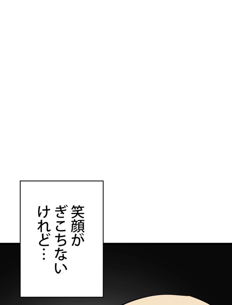 異世界剣王生存記 第92話 - Page 28