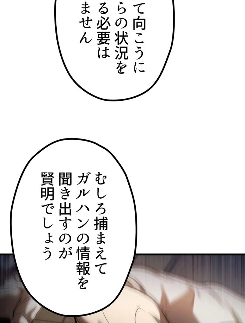 異世界剣王生存記 第138話 - Page 5