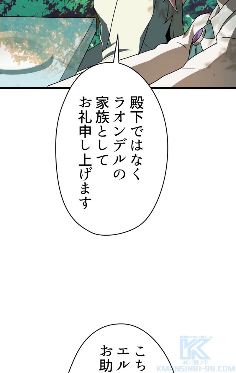 異世界剣王生存記 第75話 - Page 29