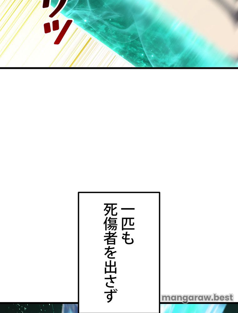 異世界剣王生存記 - 第161話 - Page 106