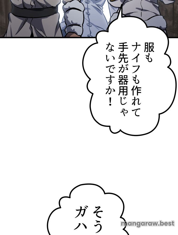 異世界剣王生存記 - 第161話 - Page 67