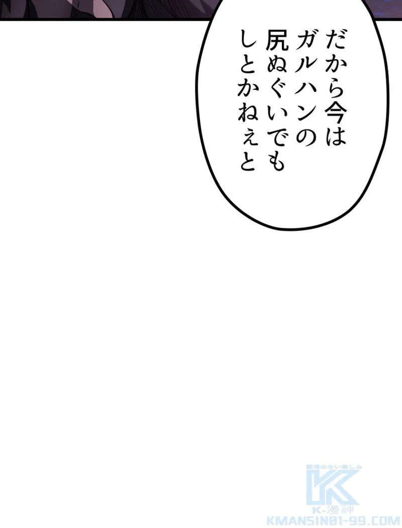 異世界剣王生存記 - 第142話 - Page 139