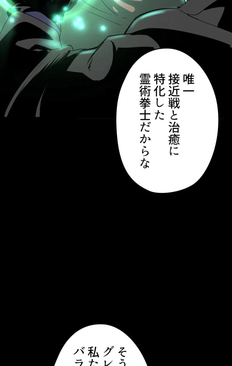 異世界剣王生存記 第54話 - Page 22