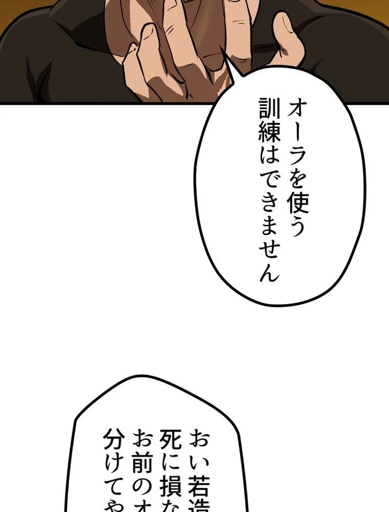 異世界剣王生存記 - 第116話 - Page 123