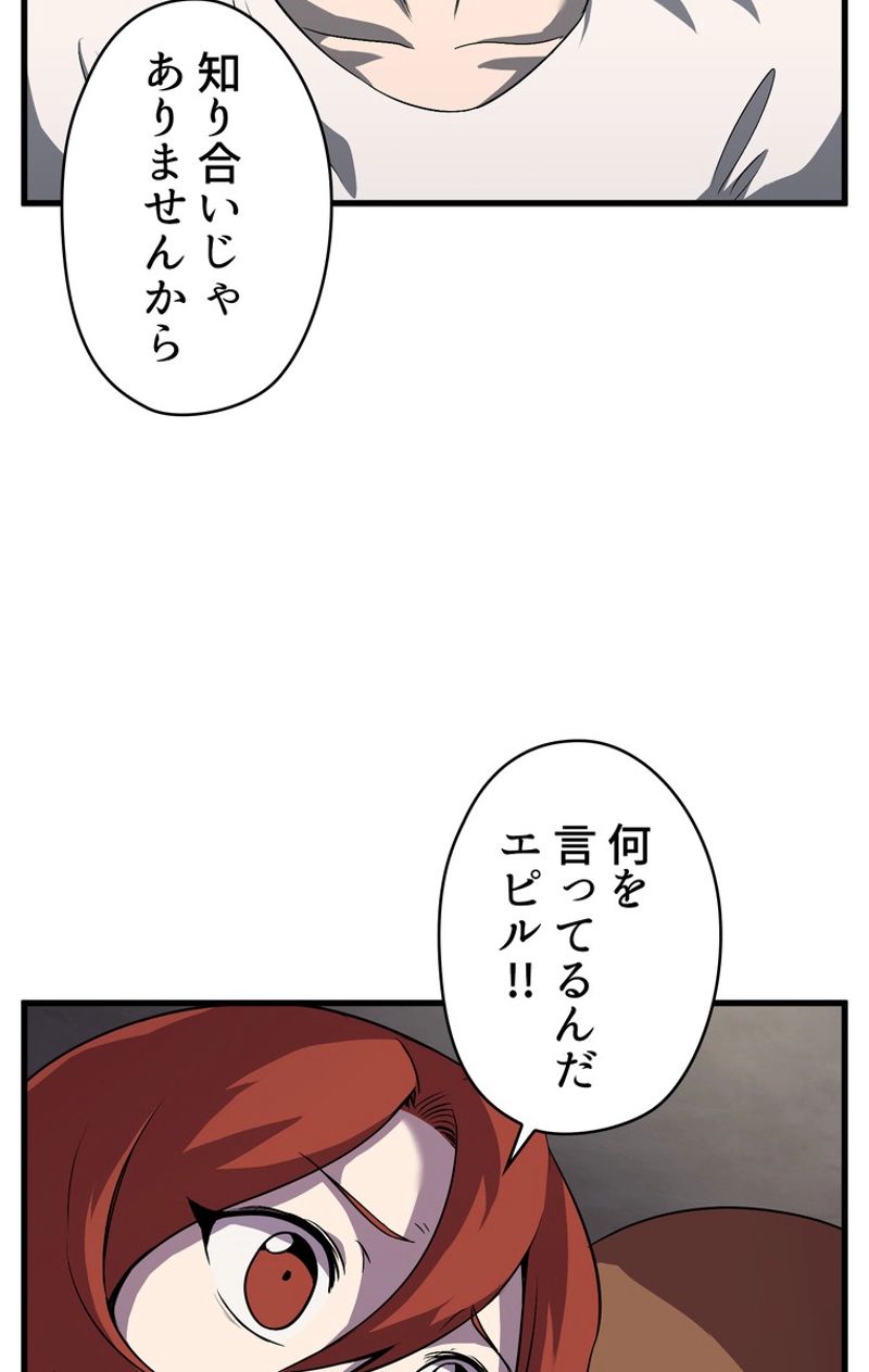 異世界剣王生存記 第45話 - Page 45