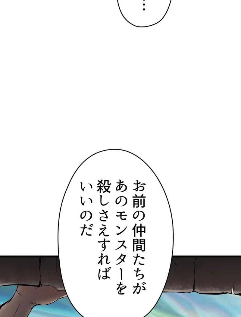 異世界剣王生存記 第91話 - Page 31