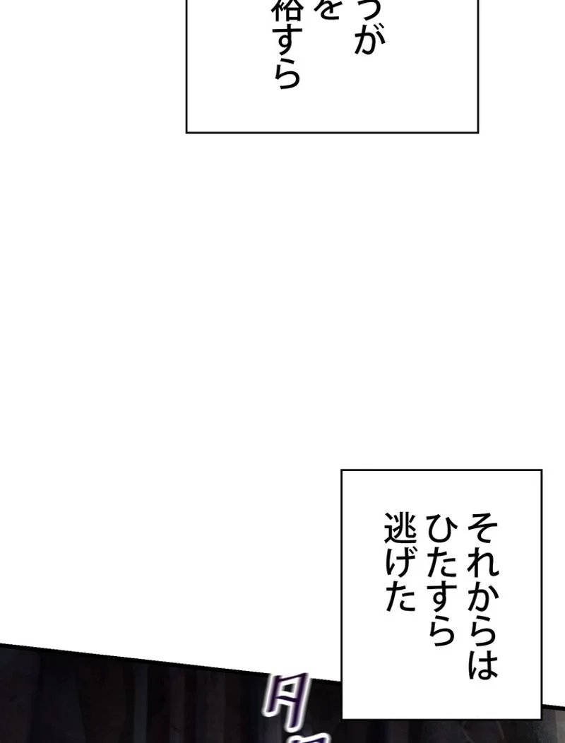 異世界剣王生存記 第91話 - Page 90