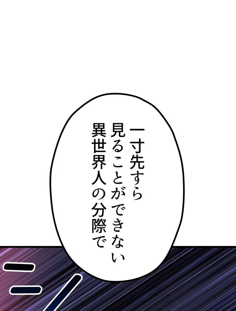 異世界剣王生存記 第141話 - Page 66