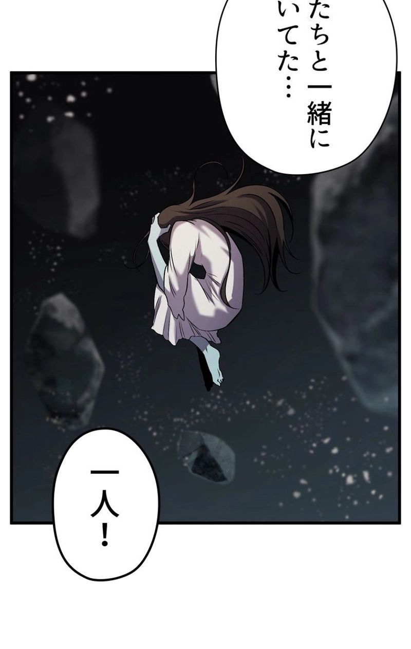 異世界剣王生存記 - 第47話 - Page 82