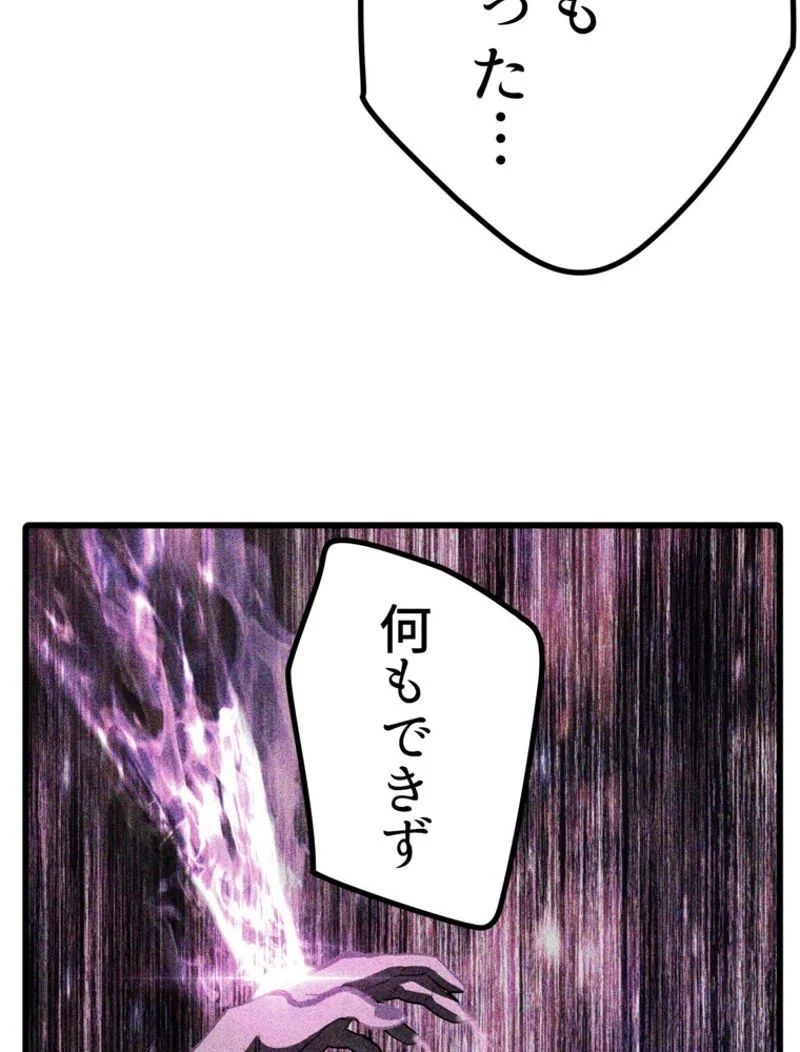 異世界剣王生存記 第151話 - Page 74