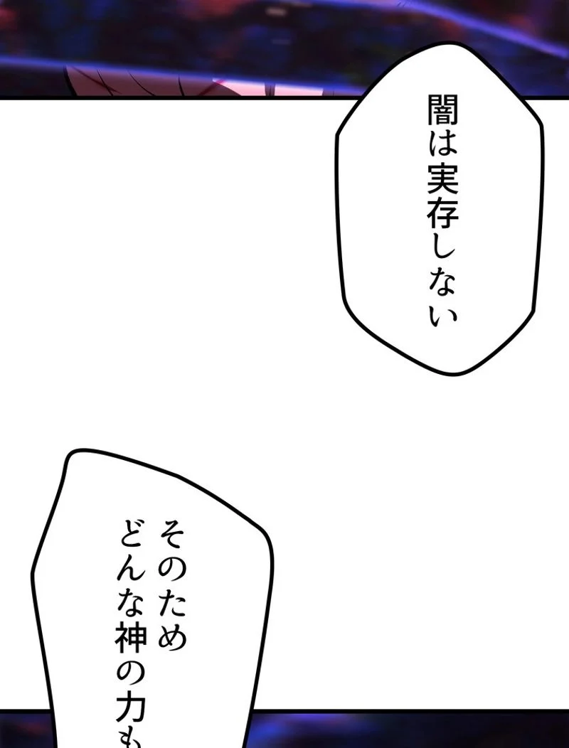 異世界剣王生存記 第143話 - Page 72