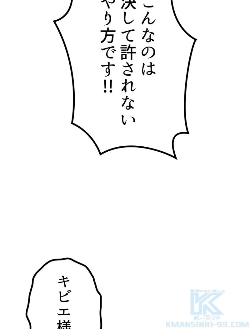 異世界剣王生存記 第147話 - Page 43