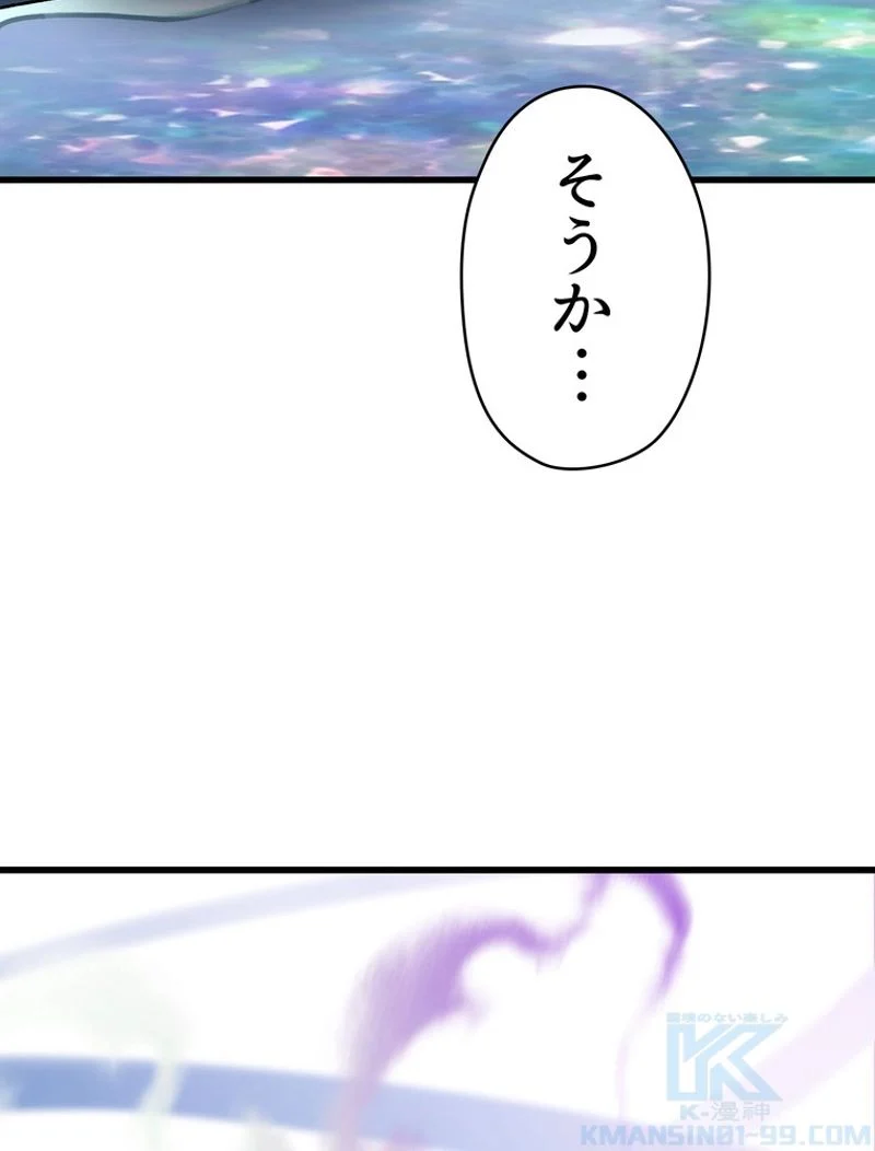 異世界剣王生存記 第103話 - Page 53