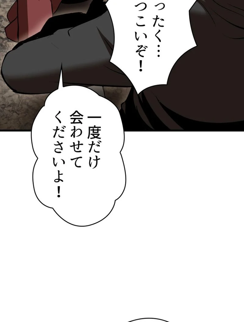 異世界剣王生存記 第103話 - Page 94