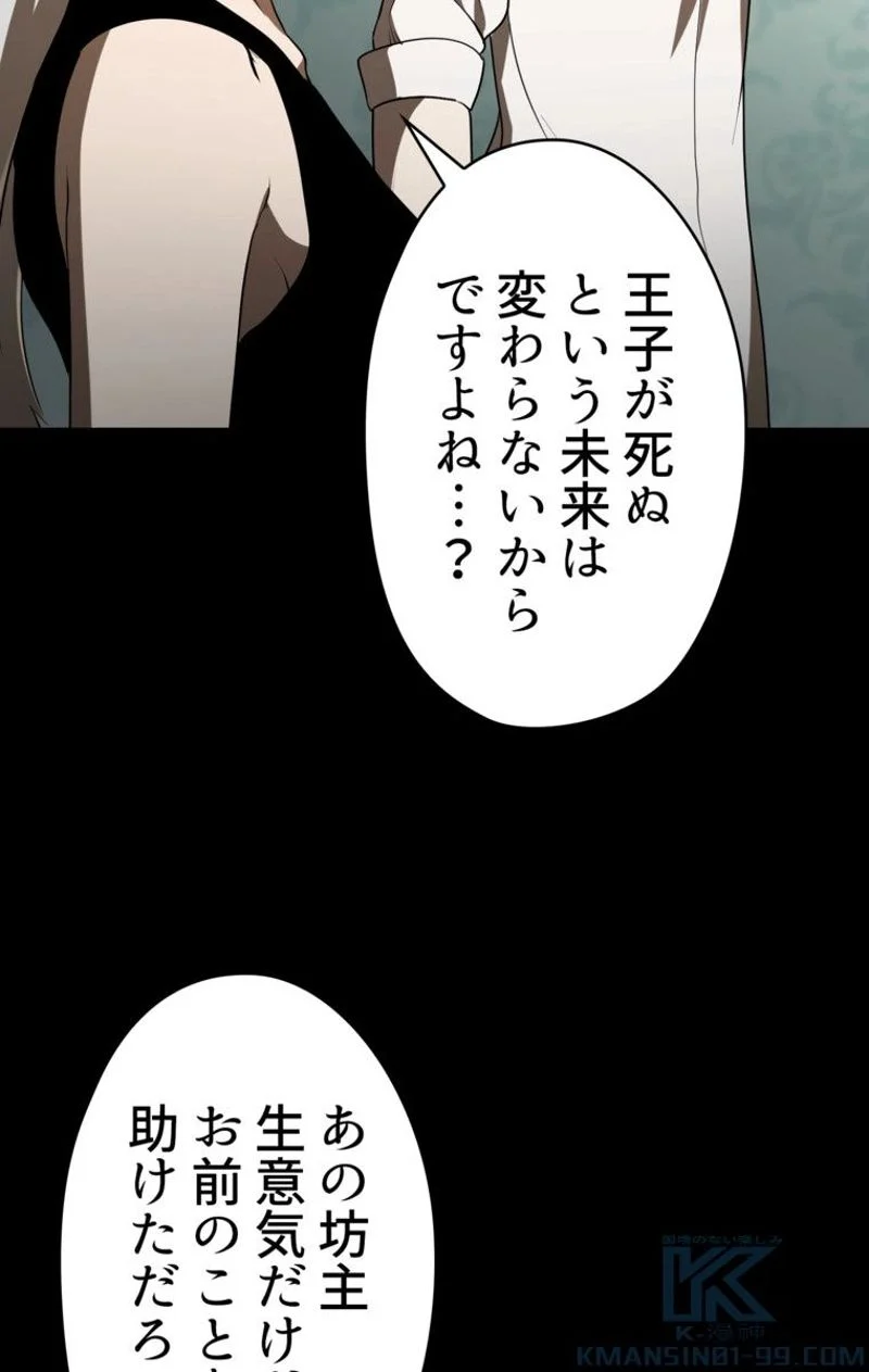 異世界剣王生存記 第78話 - Page 20