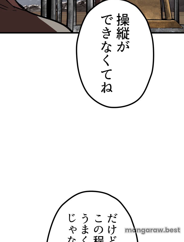 異世界剣王生存記 第159話 - Page 10