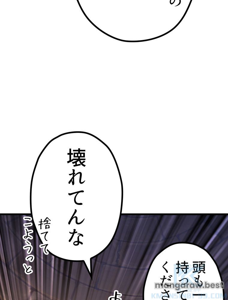 異世界剣王生存記 第159話 - Page 107