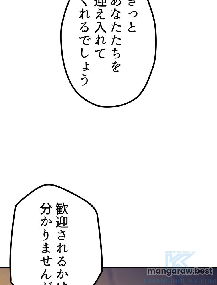 異世界剣王生存記 第159話 - Page 143