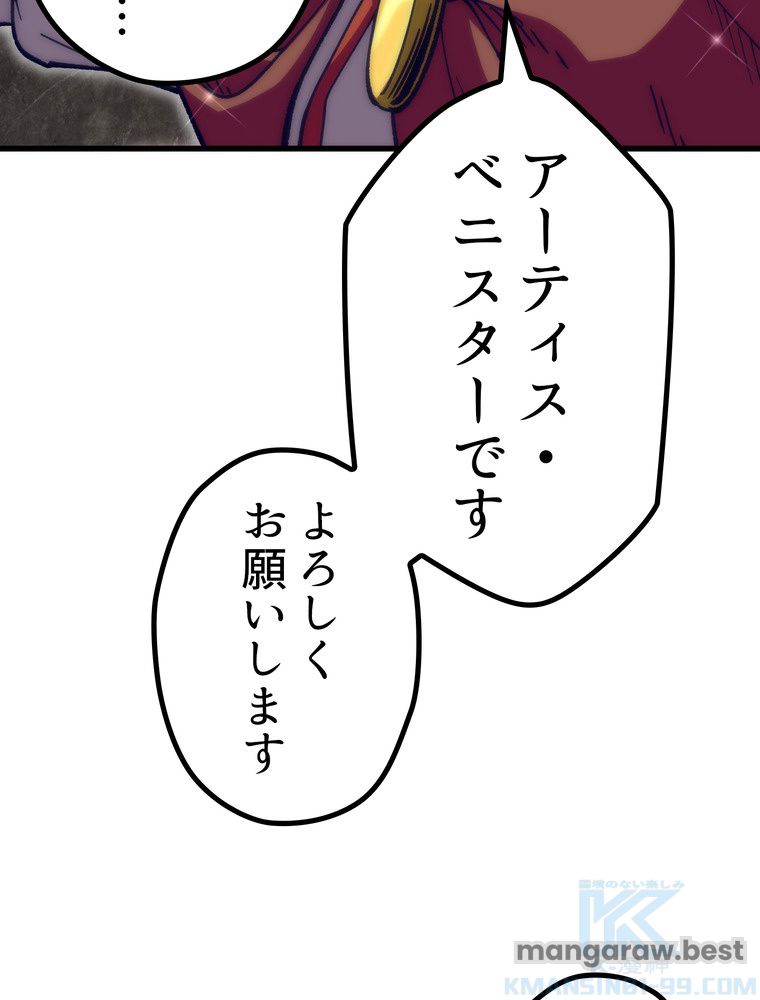 異世界剣王生存記 第159話 - Page 59