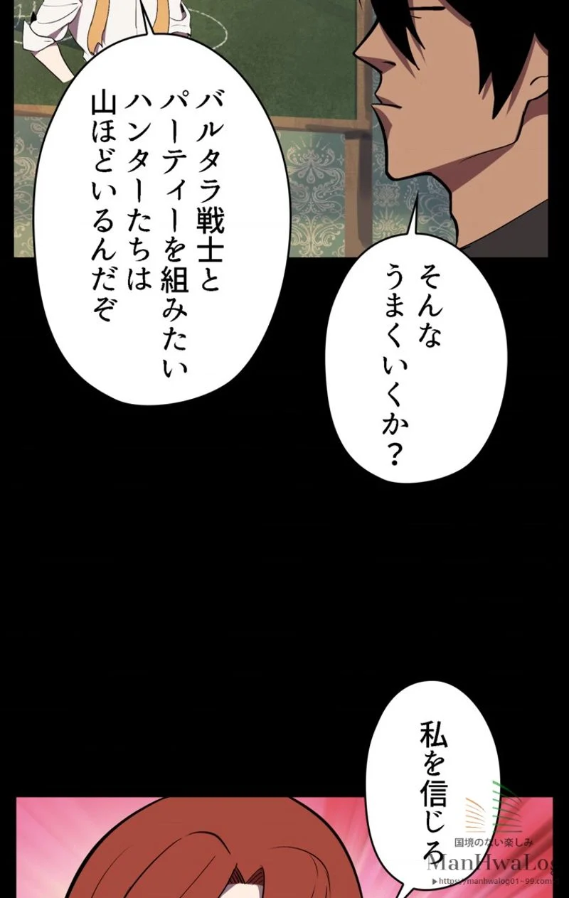 異世界剣王生存記 第28話 - Page 48