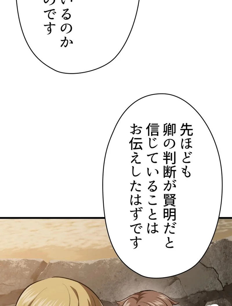 異世界剣王生存記 第104話 - Page 169